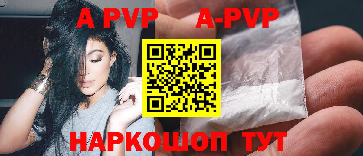 A-PVP мука Кызыл