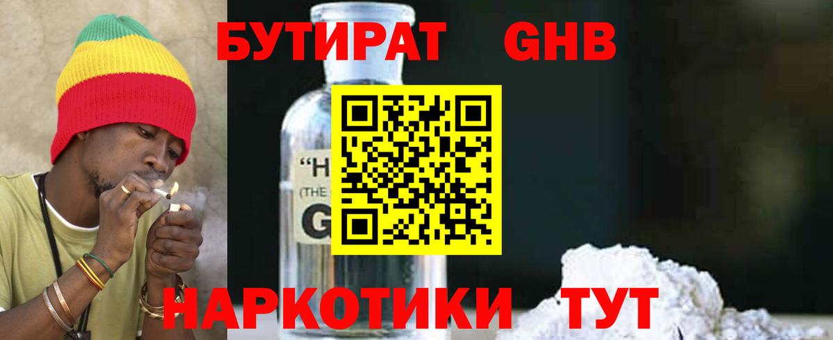 Бутират  Вход с VPN  Кызыл  БУТИРАТ Butirat 
