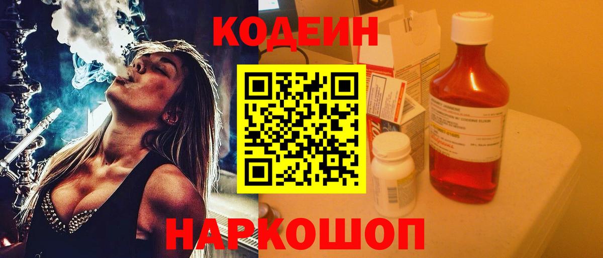 Кызыл  Кодеиновый сироп Lean Purple Drank  Codein Purple Drank  Вход с VPN 