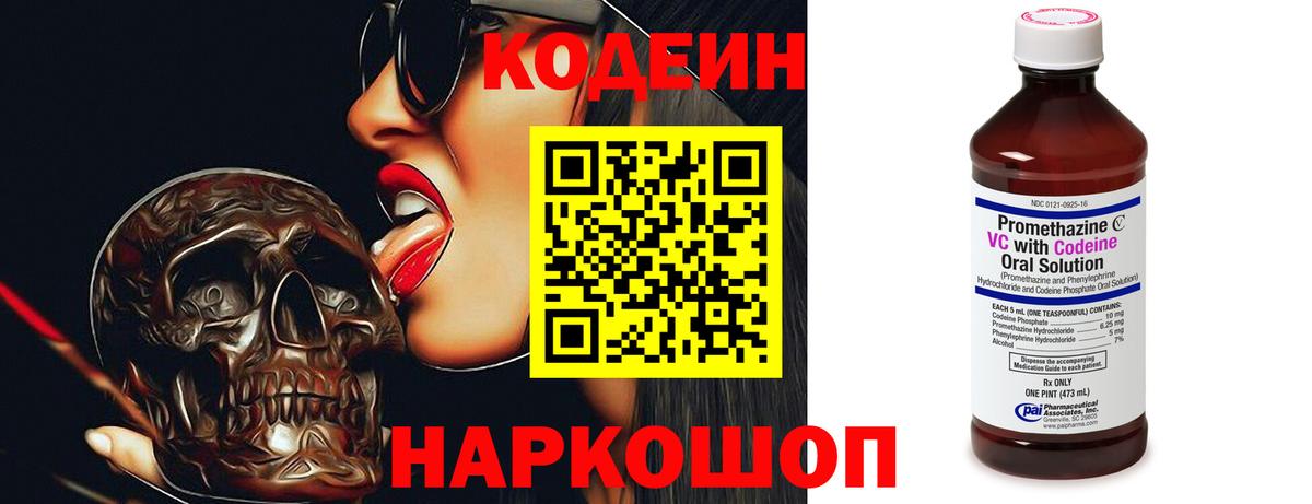 Codein Purple Drank Кызыл