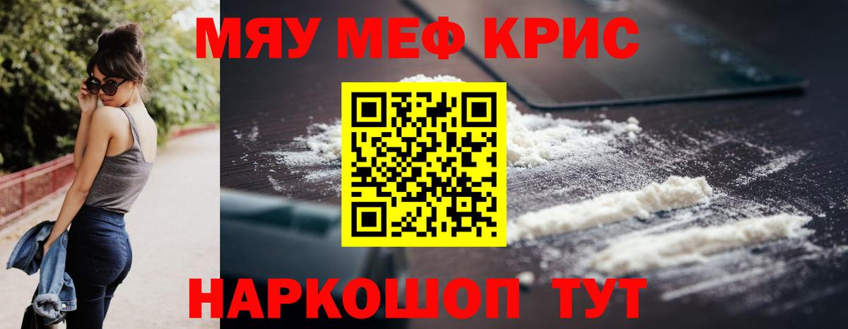 Мефедрон кристаллы Кызыл