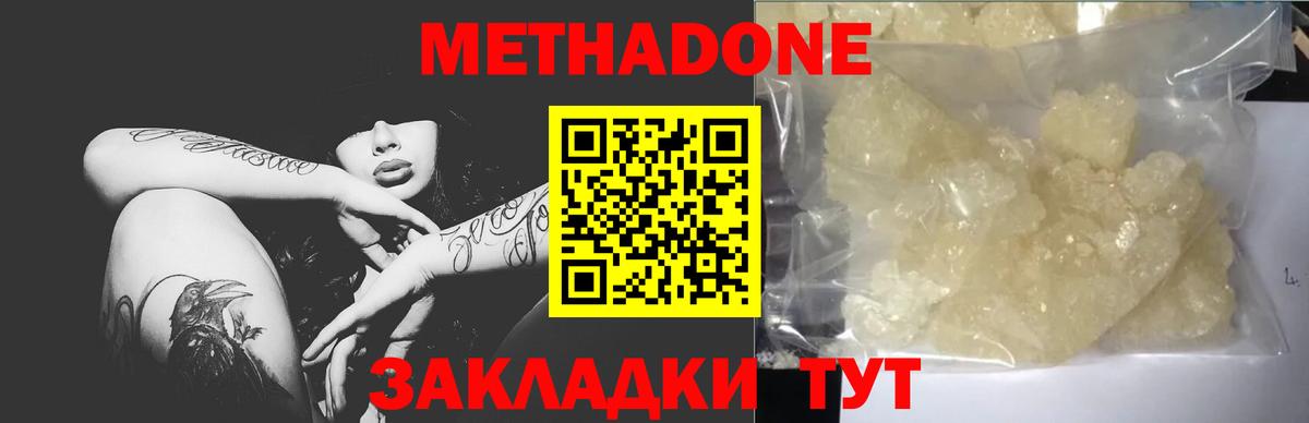 МЕТАДОН methadone  Вход с VPN  Метадон белоснежный  Кызыл 