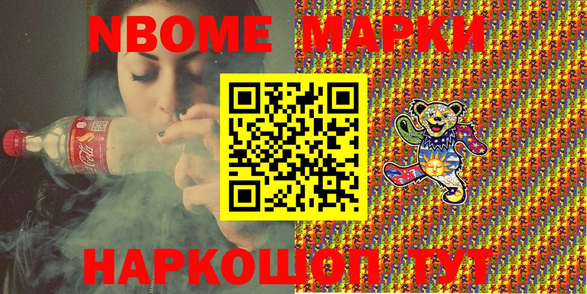 Марки NBOMe 1,8мг Кызыл